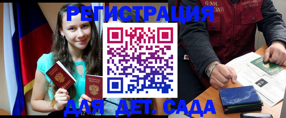 временная регистрация для школы в Канске