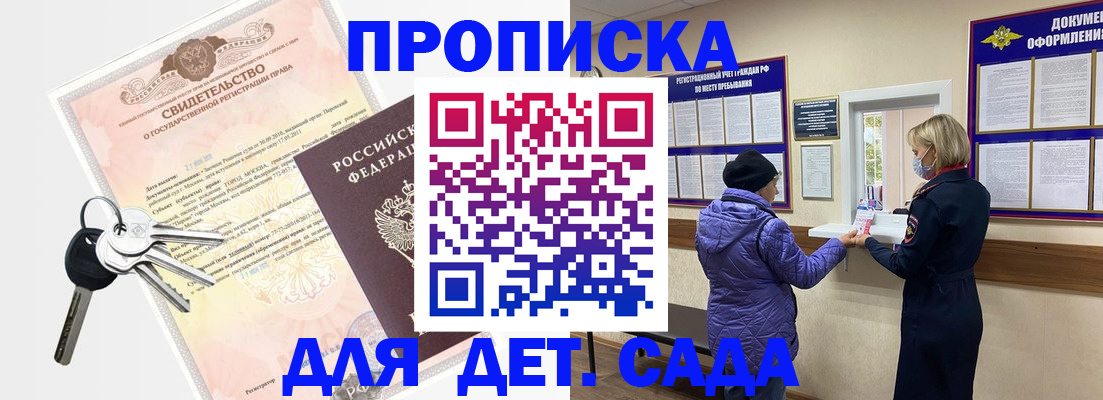 временная регистрация для всех в Канске