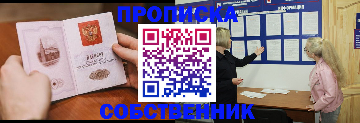прописка для работы в Канске