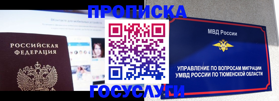 прописка поиск в Канске