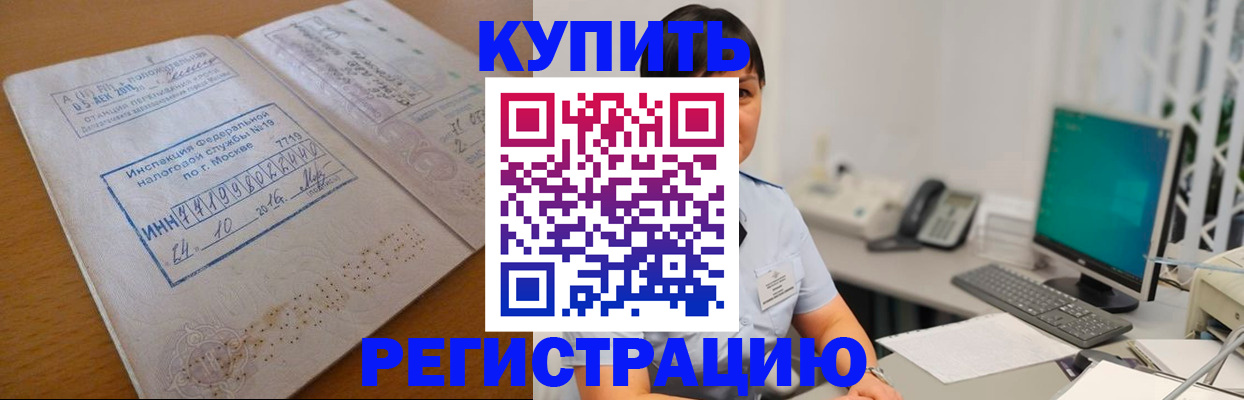 временная регистрация в Канске