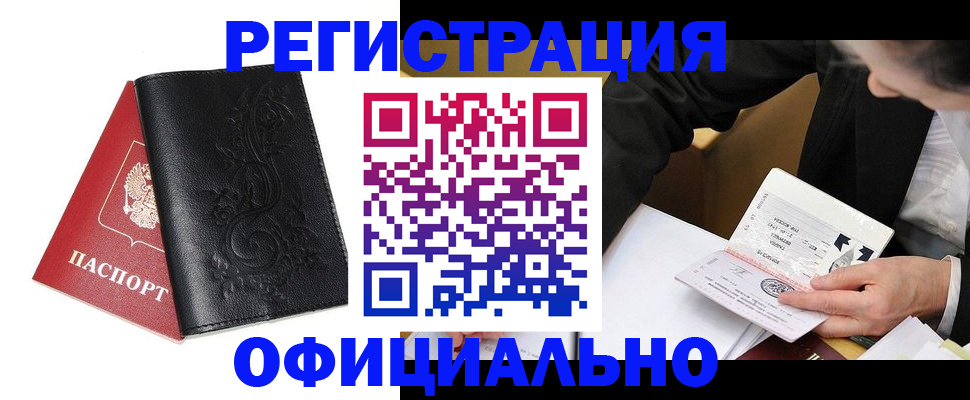 временная регистрация 2025 в Канске