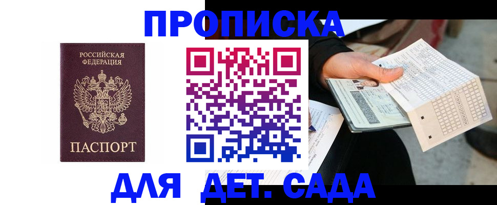 временная регистрация гарантия в Канске