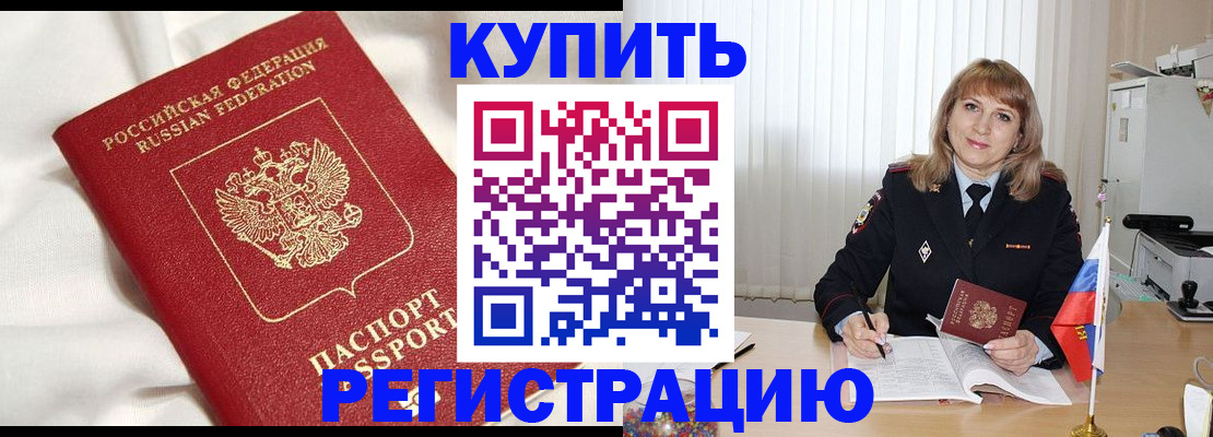 временная регистрация для всех в Канске