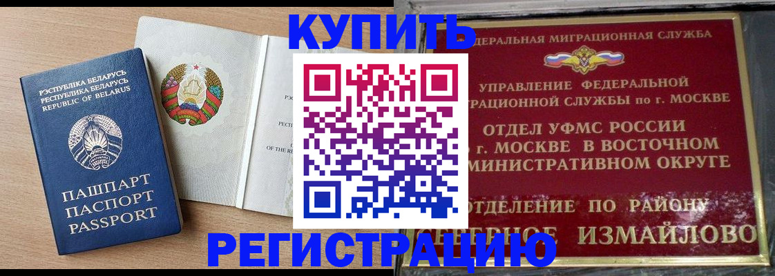 купить прописку в Канске