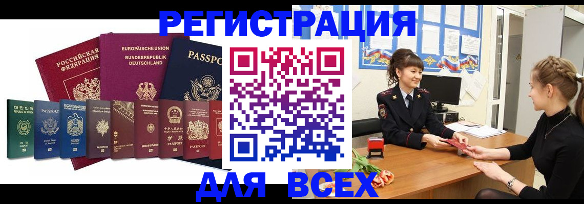 прописка регистрация в Канске